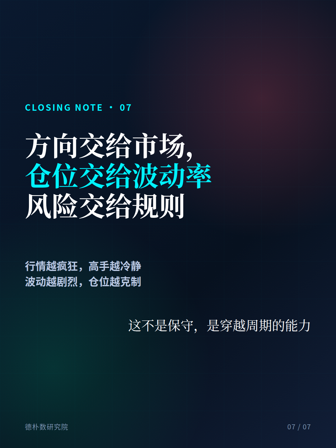 图：行情越疯狂，高手越冷静