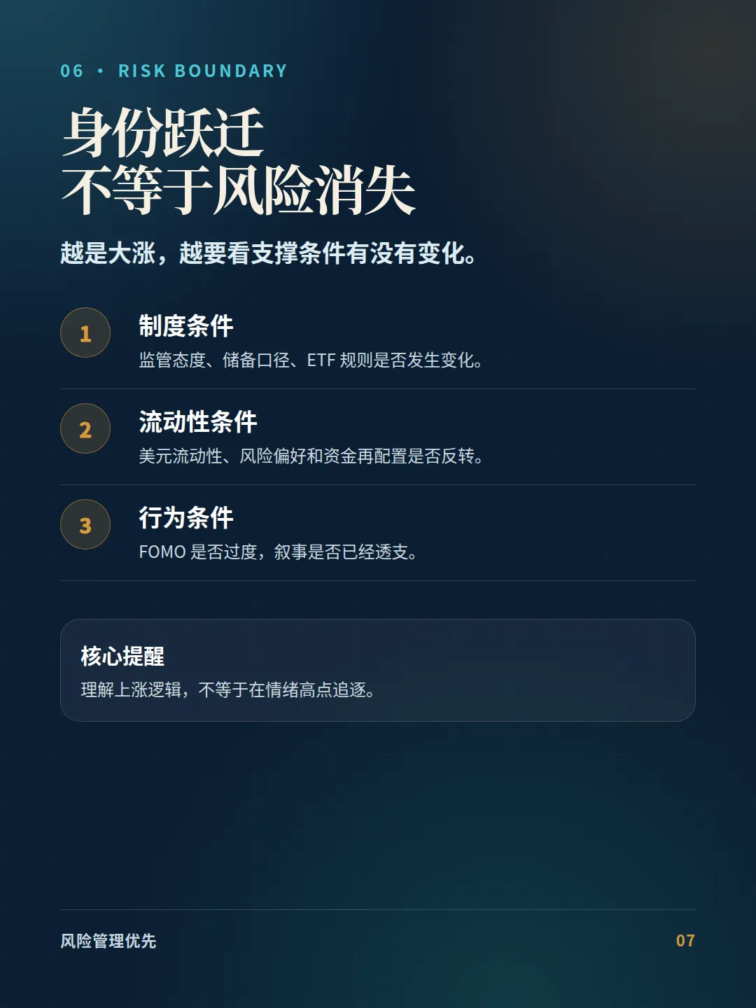 图:逻辑与风险边界