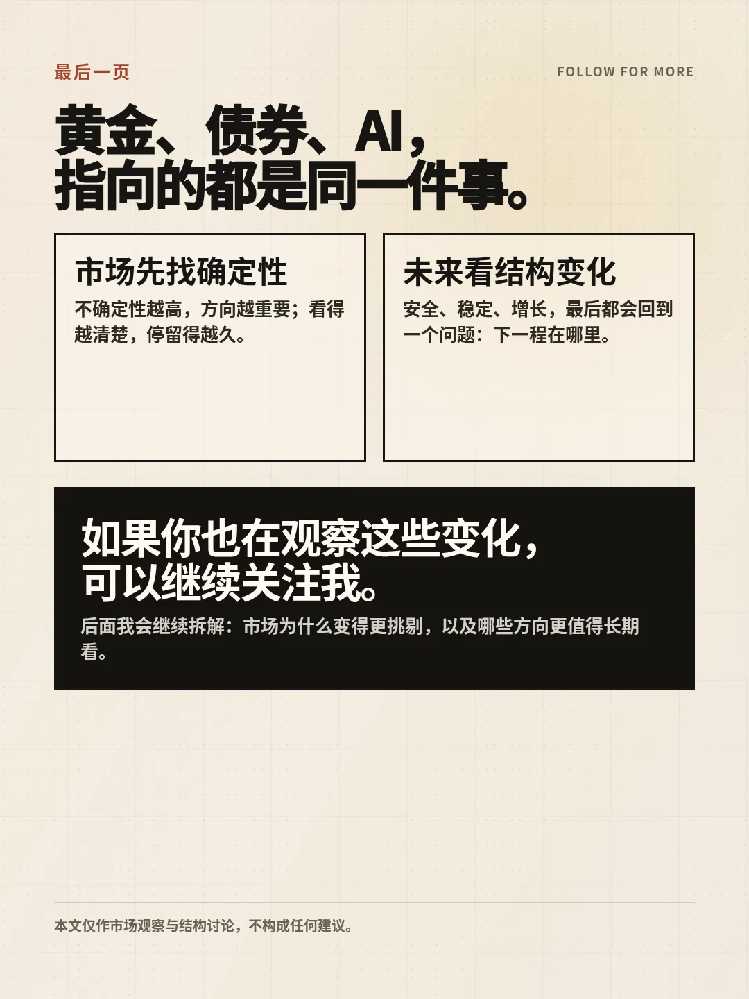 关注引导