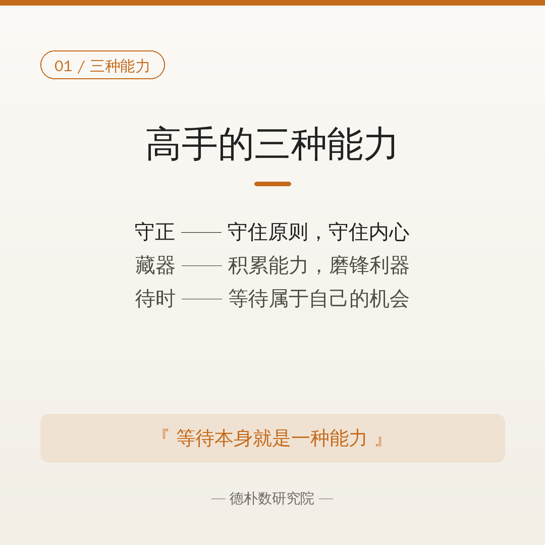 图:高手都在修炼三种能力——守正、藏器、待时