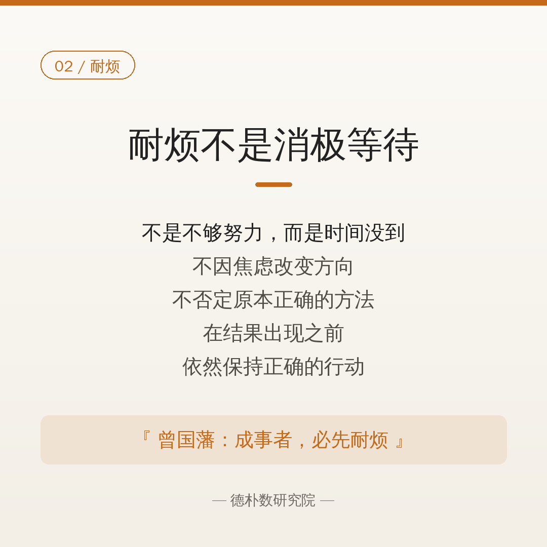 图:耐烦不是消极等待,而是在结果出现之前保持正确行动