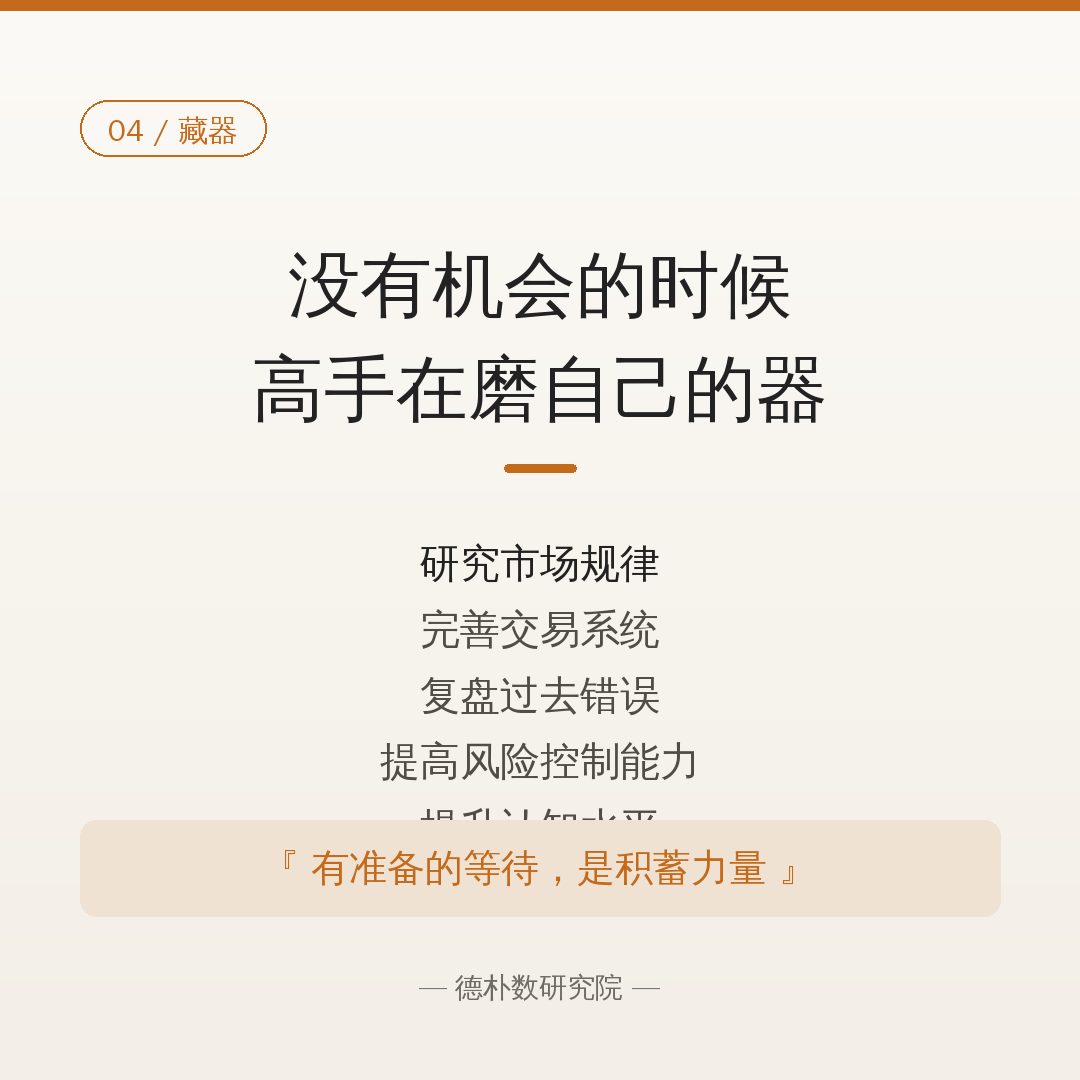 图:没有机会时,高手在磨自己的"器"