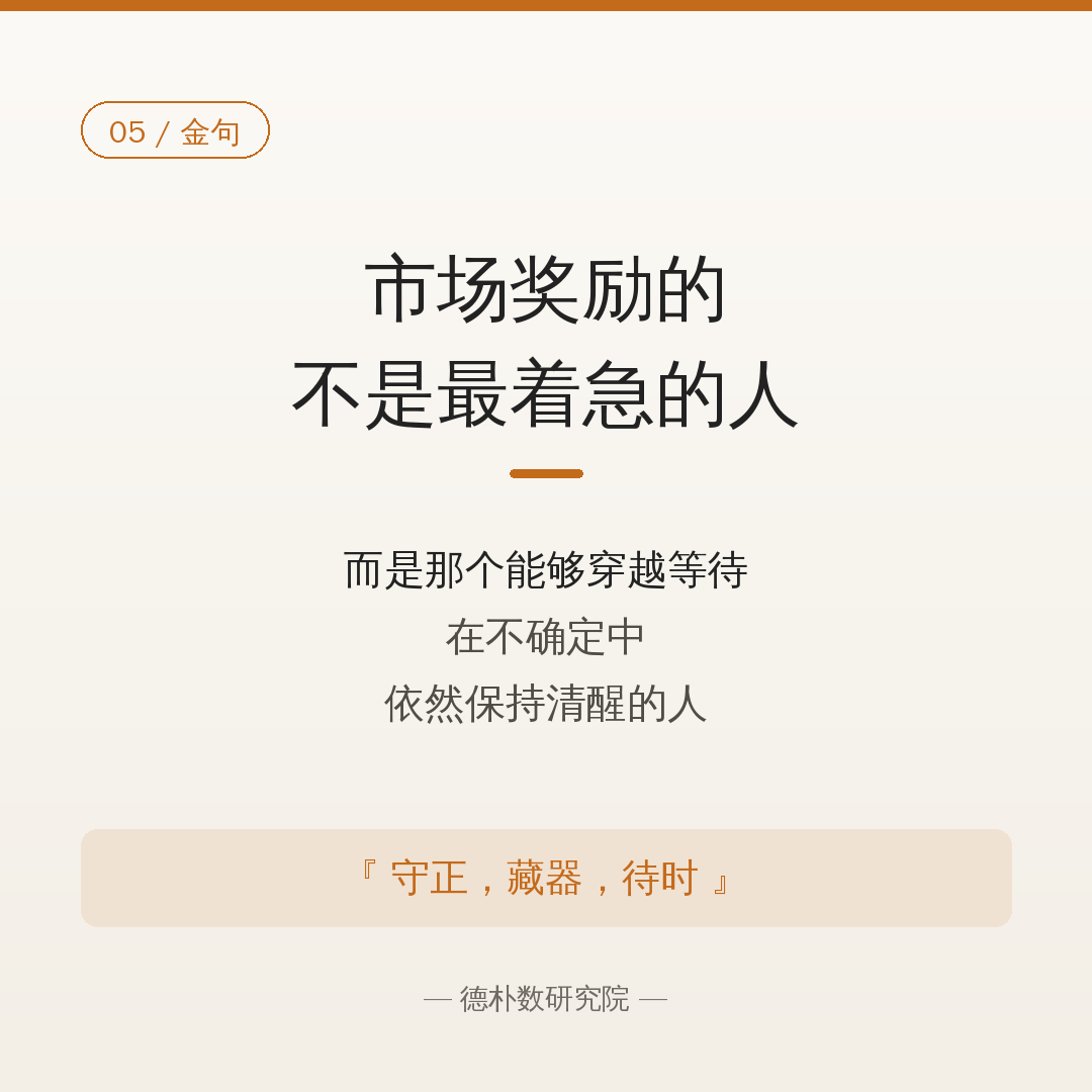 图:市场奖励的不是最着急的人,而是穿越等待依然清醒的人