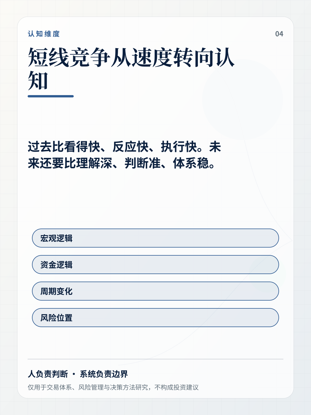 从速度转向认知