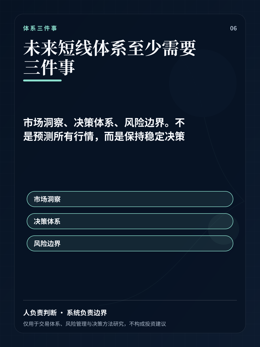 未来体系三件事