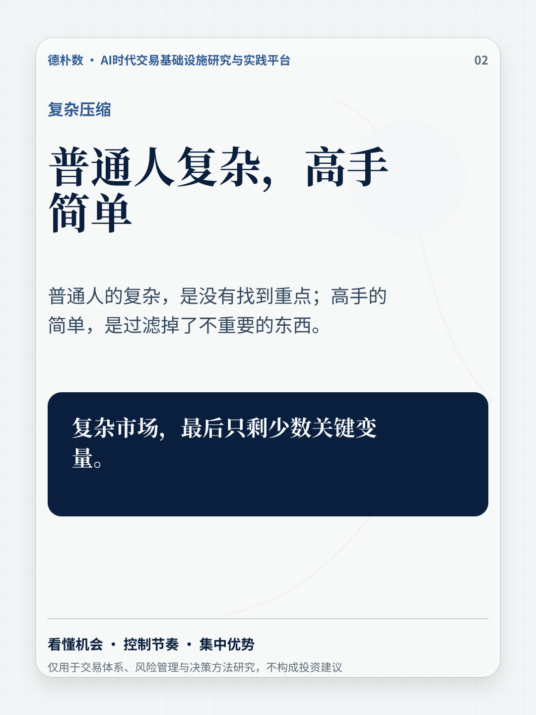 复杂被压缩成关键变量