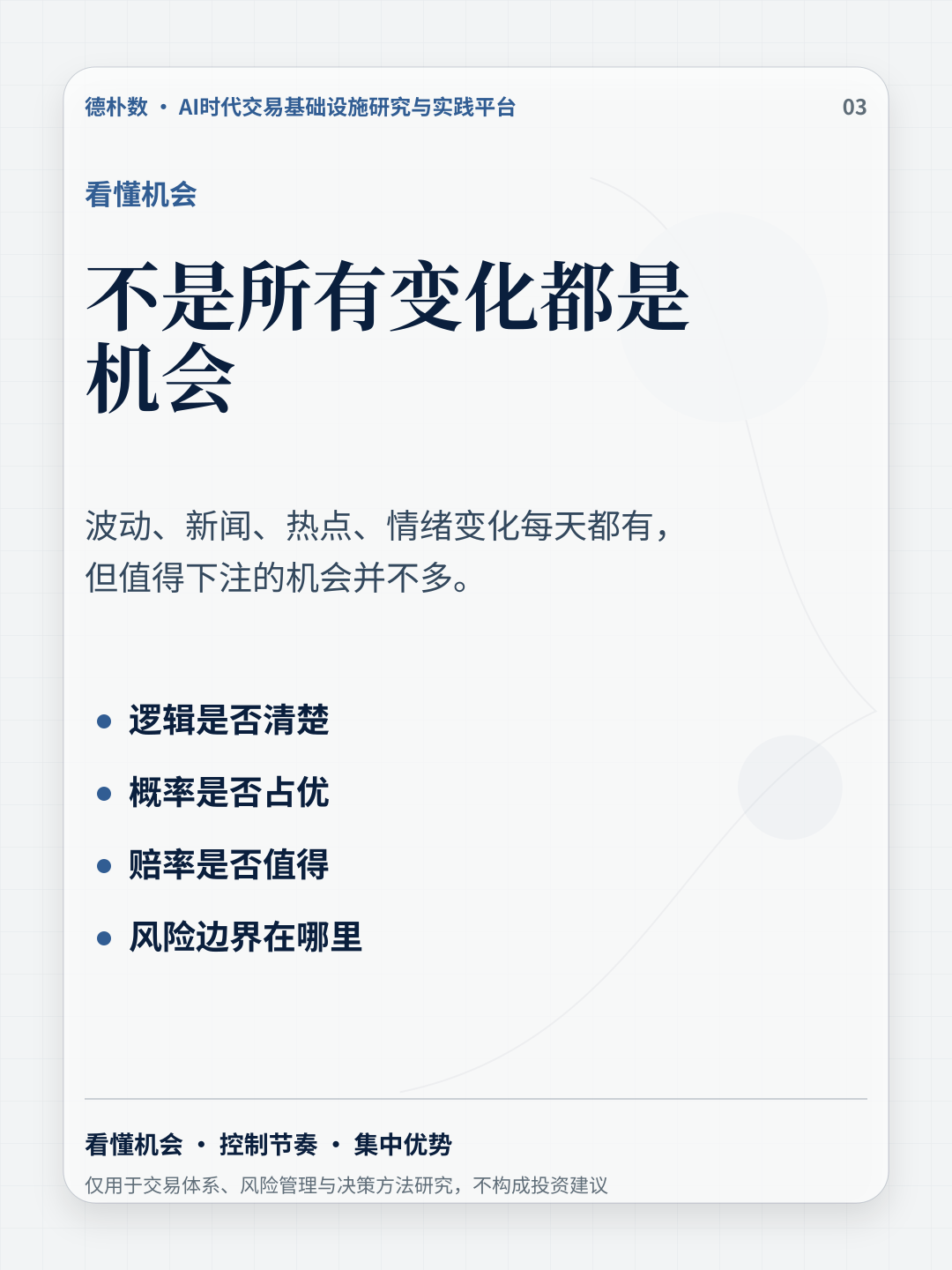 看懂机会