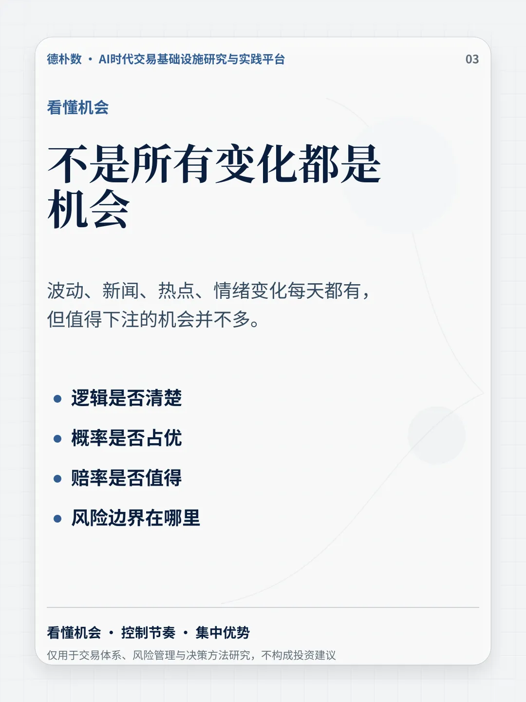 看懂机会