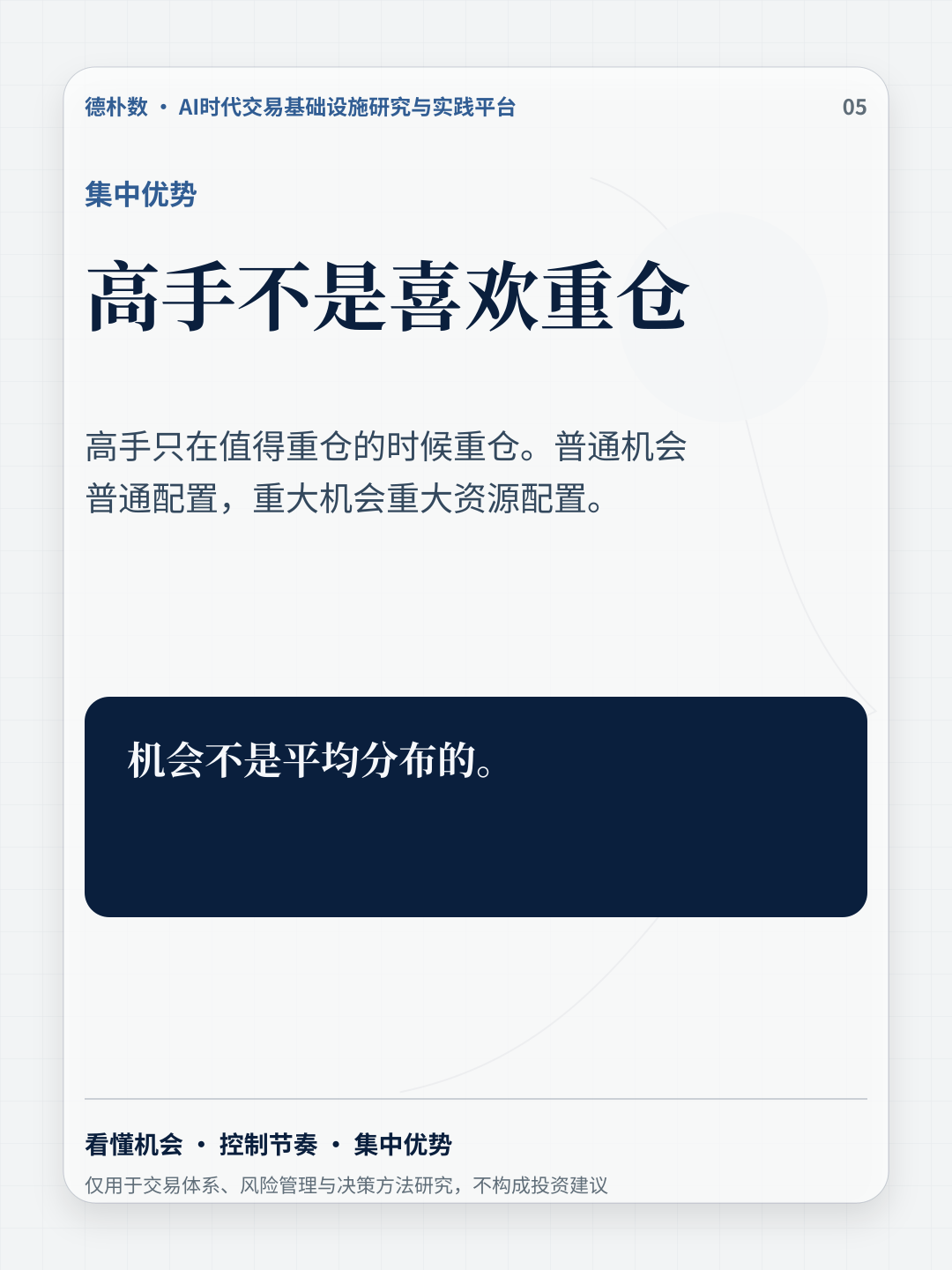 集中优势