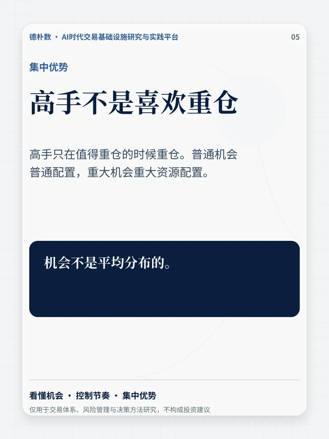 集中优势