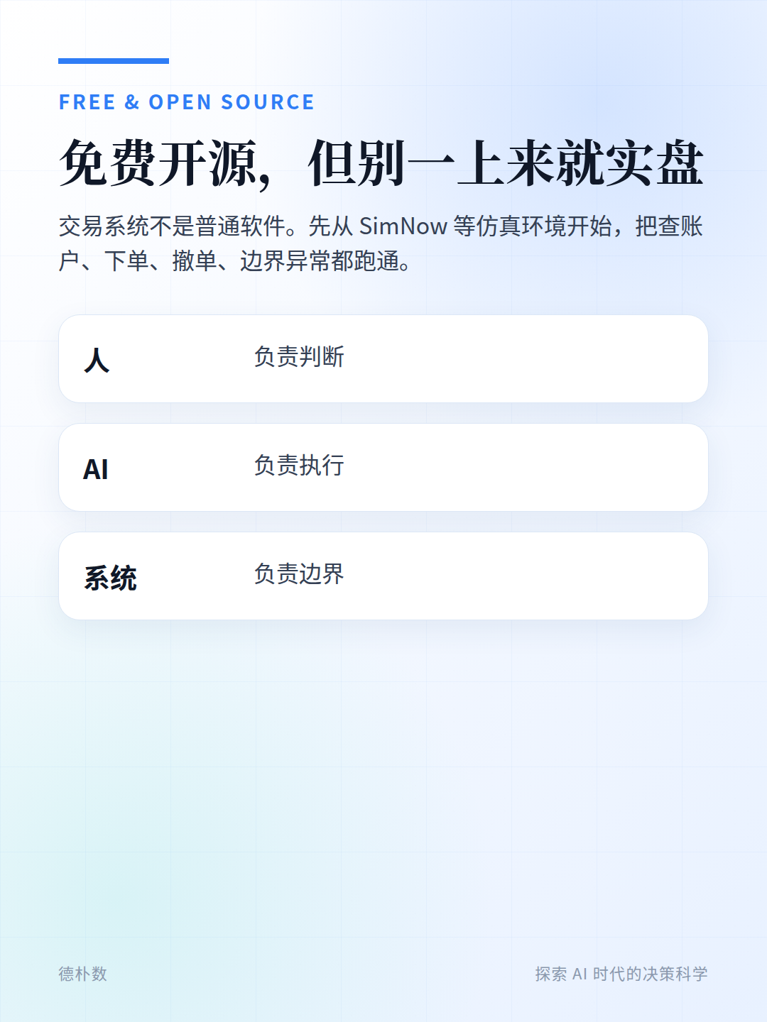 图：免费开源，先仿真后实盘