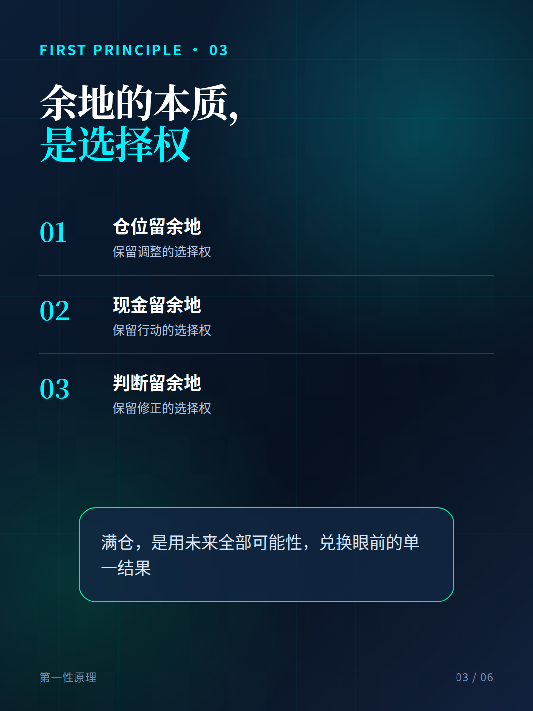 图:余地的本质是选择权