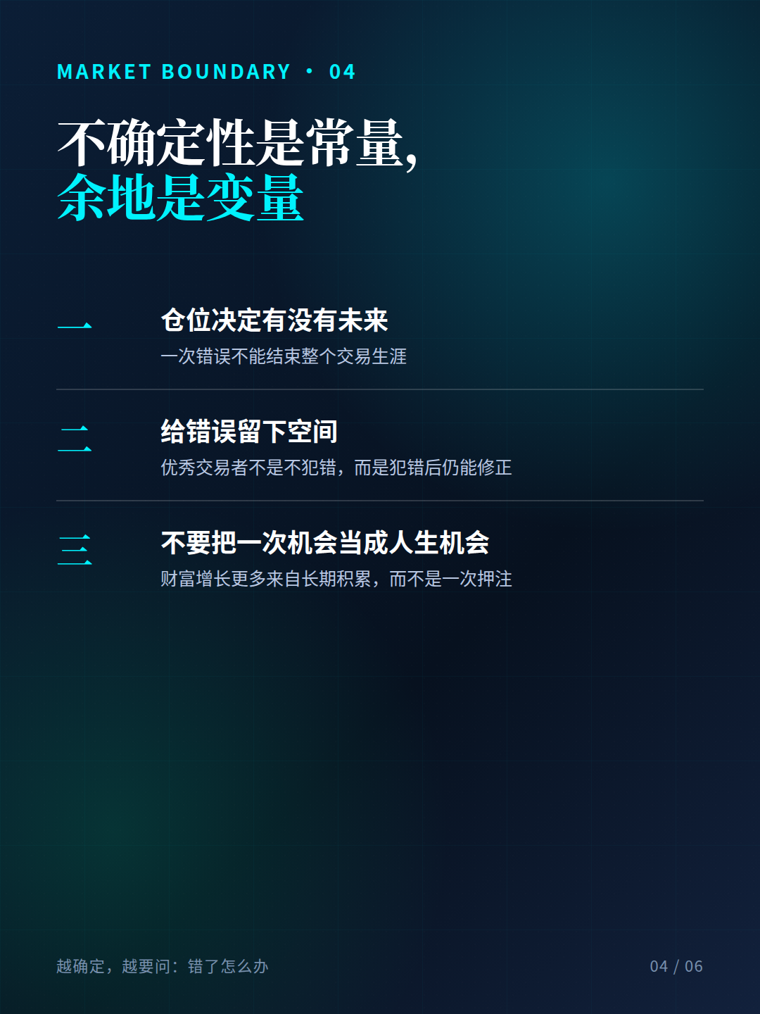图:不确定性是常量,余地是变量