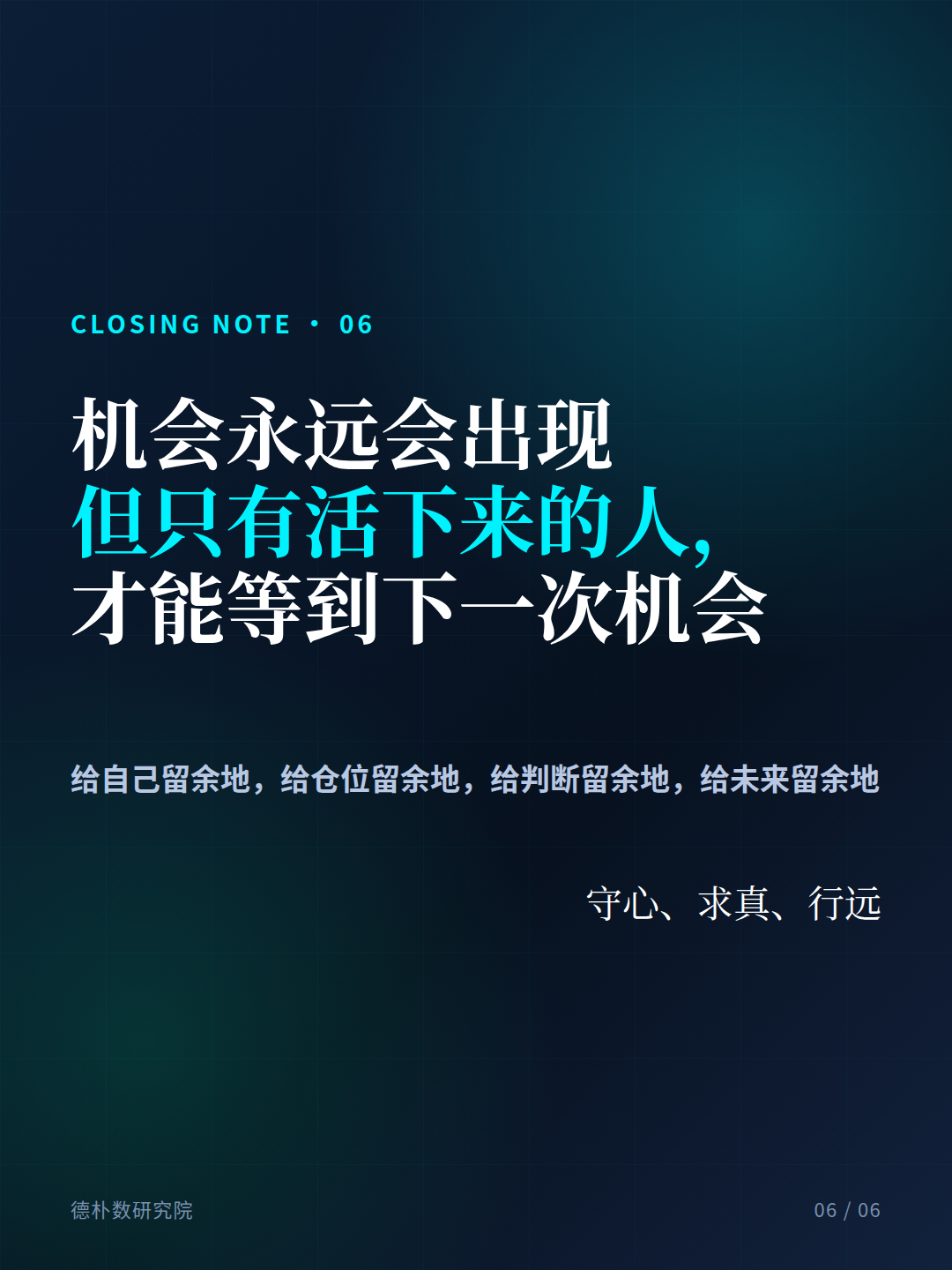 图:机会永远会出现,活下来的人才能等到