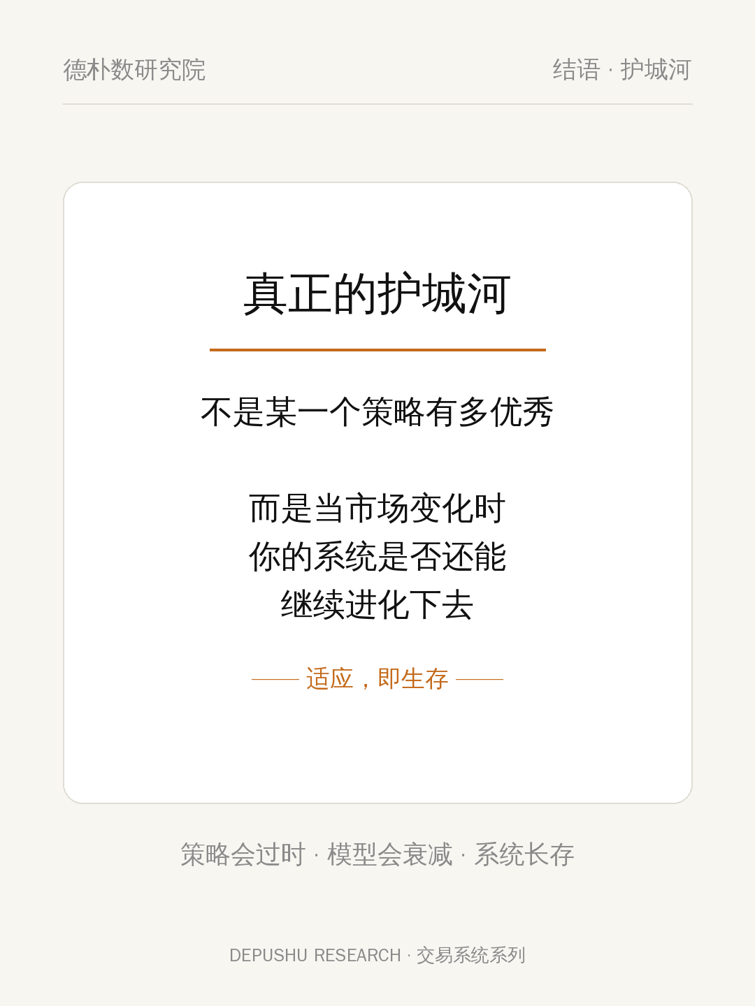 06 真正的护城河