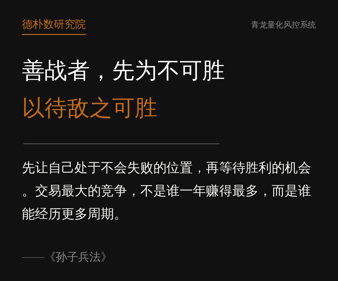 图注：先为不可胜，以待敌之可胜