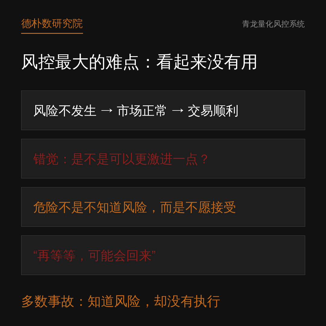 图注：多数事故不是不知道风险，而是没有执行