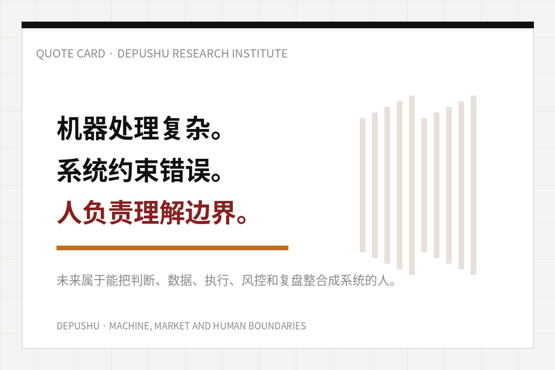金句卡:机器处理复杂,系统约束错误,人负责理解边界